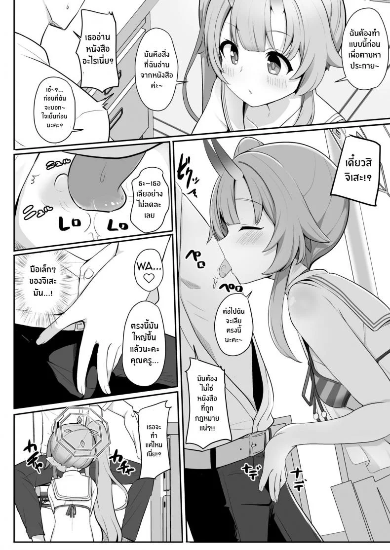 ตามหาประกายกันนะคะ[Milk Pudding (Jamcy)] Mizugi da yo Ippai Dasete Ureshii ne (Blue Archive) หน้า 5