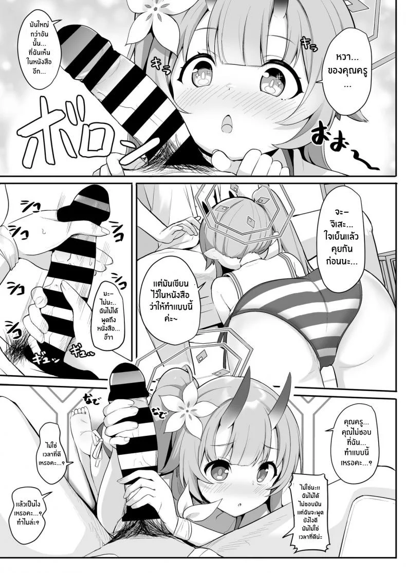 ตามหาประกายกันนะคะ[Milk Pudding (Jamcy)] Mizugi da yo Ippai Dasete Ureshii ne (Blue Archive) หน้า 6