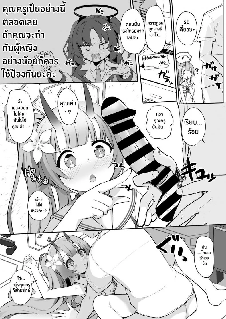 ตามหาประกายกันนะคะ[Milk Pudding (Jamcy)] Mizugi da yo Ippai Dasete Ureshii ne (Blue Archive) หน้า 12