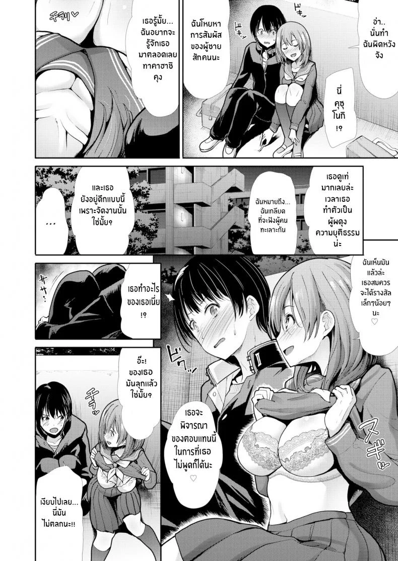กับเธอผ่อนคลายเข้าไว้ [Takemasa Takeshi] Relaxation (Comic Kairakuten BEAST 2020-03) หน้า 8