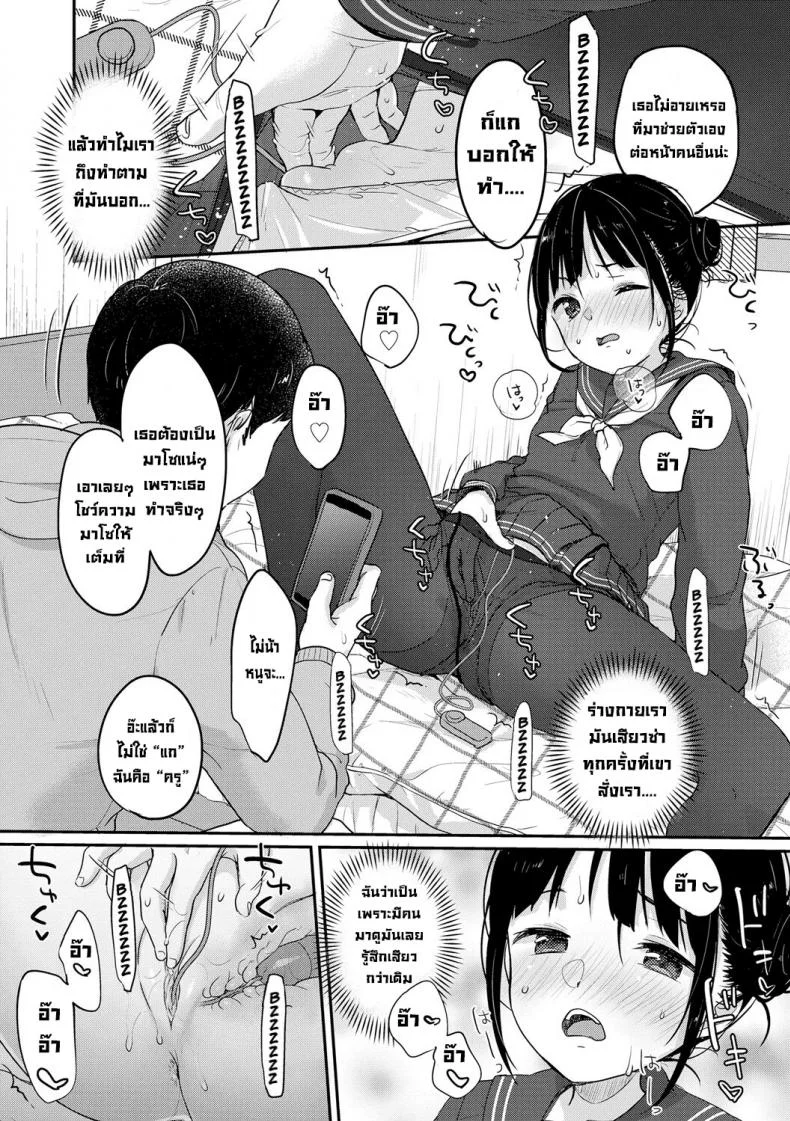 เด็กดื้อต้องโดนดี [Yukiu Con] Yaburetatte Ii Taitsu Damono  Tights Are for Tearing (Chuco Chuco Muchu) หน้า 12