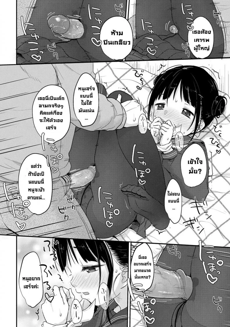 เด็กดื้อต้องโดนดี [Yukiu Con] Yaburetatte Ii Taitsu Damono  Tights Are for Tearing (Chuco Chuco Muchu) หน้า 14