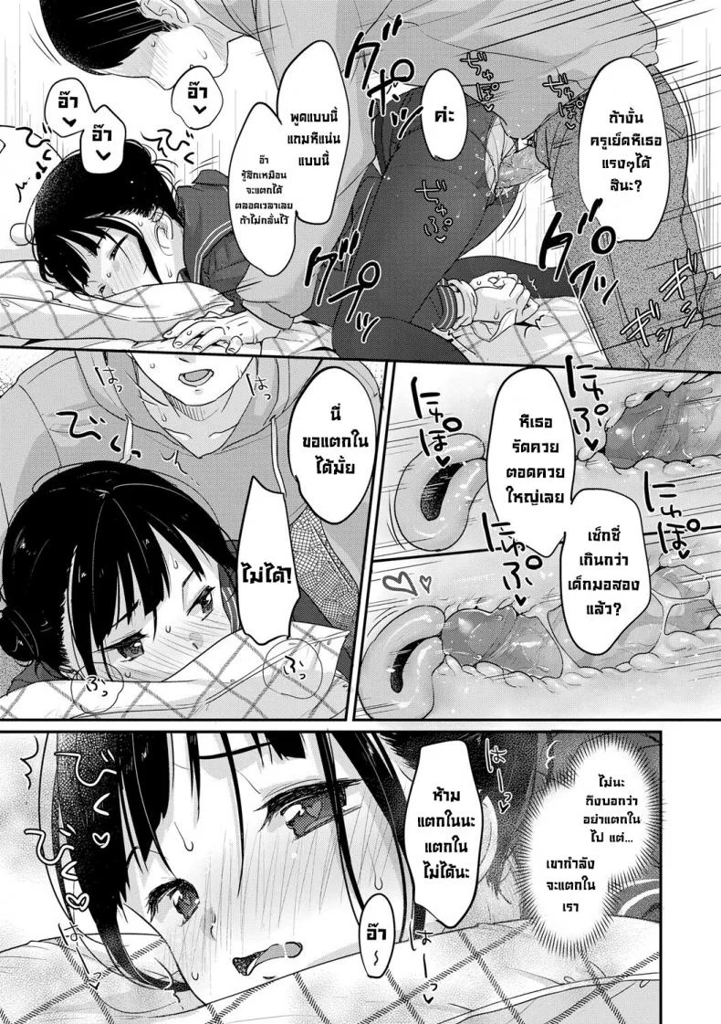 เด็กดื้อต้องโดนดี [Yukiu Con] Yaburetatte Ii Taitsu Damono  Tights Are for Tearing (Chuco Chuco Muchu) หน้า 17