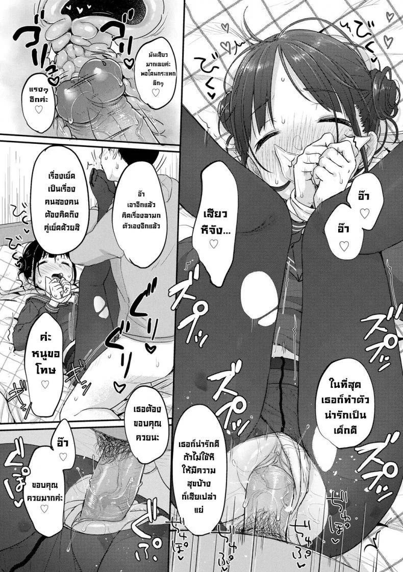 เด็กดื้อต้องโดนดี [Yukiu Con] Yaburetatte Ii Taitsu Damono  Tights Are for Tearing (Chuco Chuco Muchu) หน้า 20