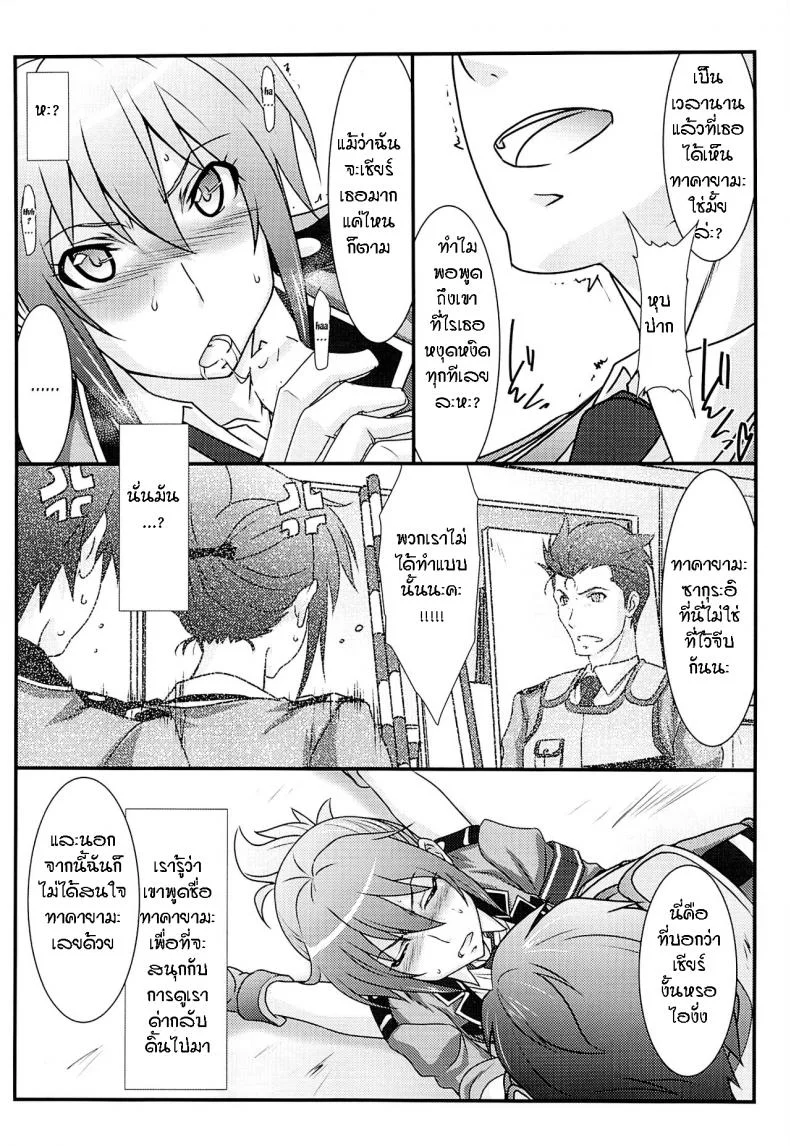 โดนบังคับแบบเต็มใจ (C87) [STUDIO TRIUMPH (Mutou Keiji)] Astral Bout Ver.30 (RAIL WARS!) หน้า 6