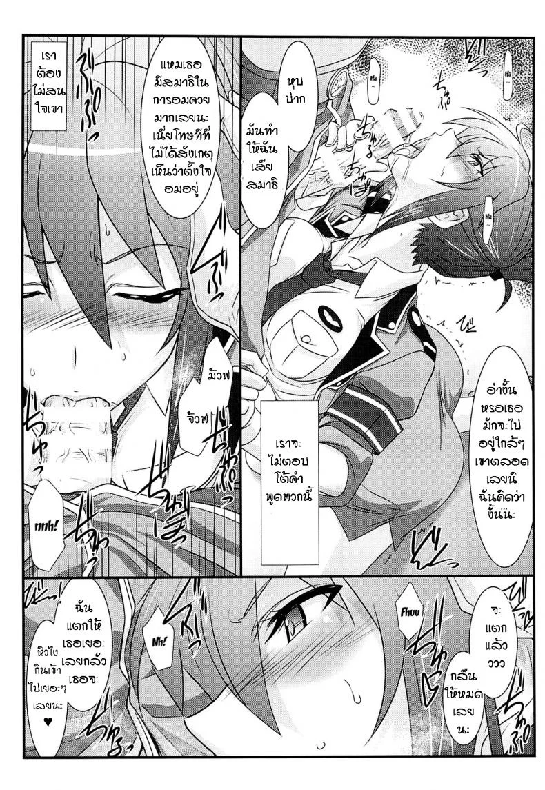 โดนบังคับแบบเต็มใจ (C87) [STUDIO TRIUMPH (Mutou Keiji)] Astral Bout Ver.30 (RAIL WARS!) หน้า 7