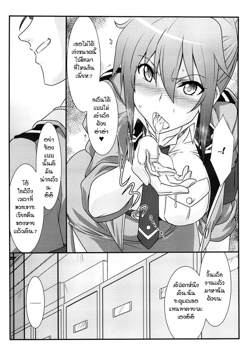 โดนบังคับแบบเต็มใจ (C87) [STUDIO TRIUMPH (Mutou Keiji)] Astral Bout Ver.30 (RAIL WARS!) หน้า 9