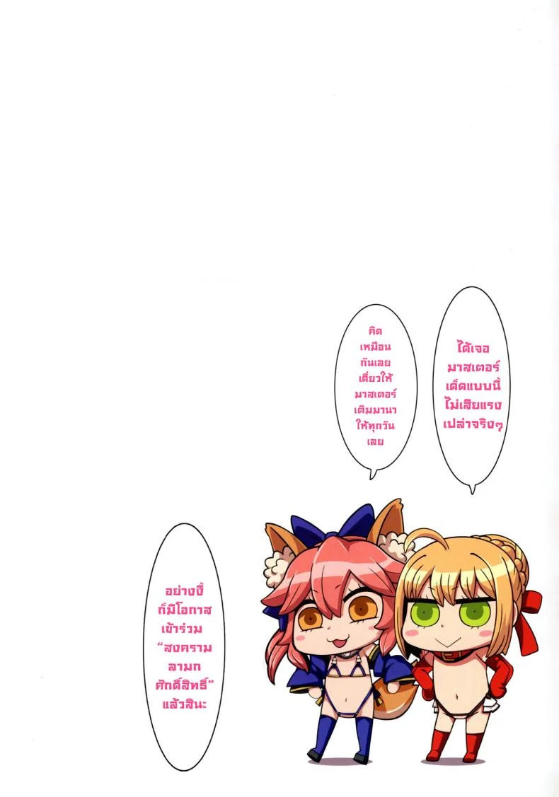 การอัญเชิญสุดลามก (C92) [O.N Art Works (Oni-noboru)] FateLewd Summoning (FateGrand Order)การอัญเชิญสุดลามก 1 หน้า 14