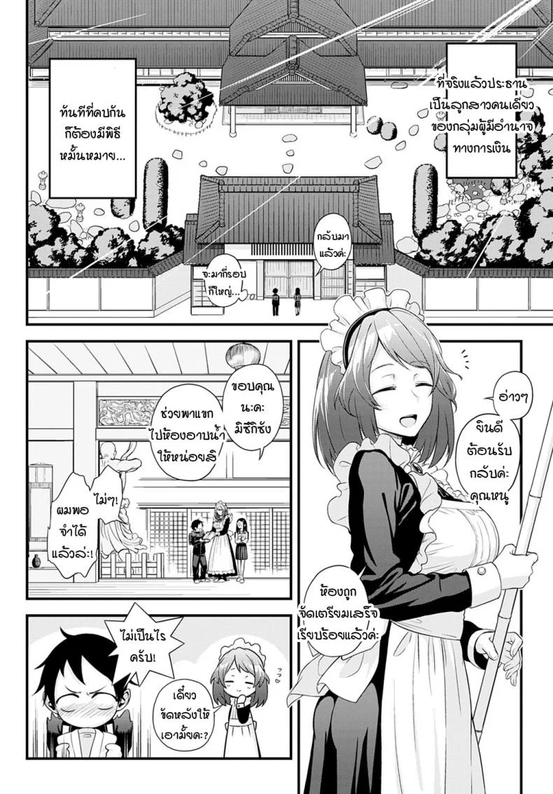 ความลับของอิมาชิโระซัง [Haguruma] Naisho no Imashiro-san หน้า 4