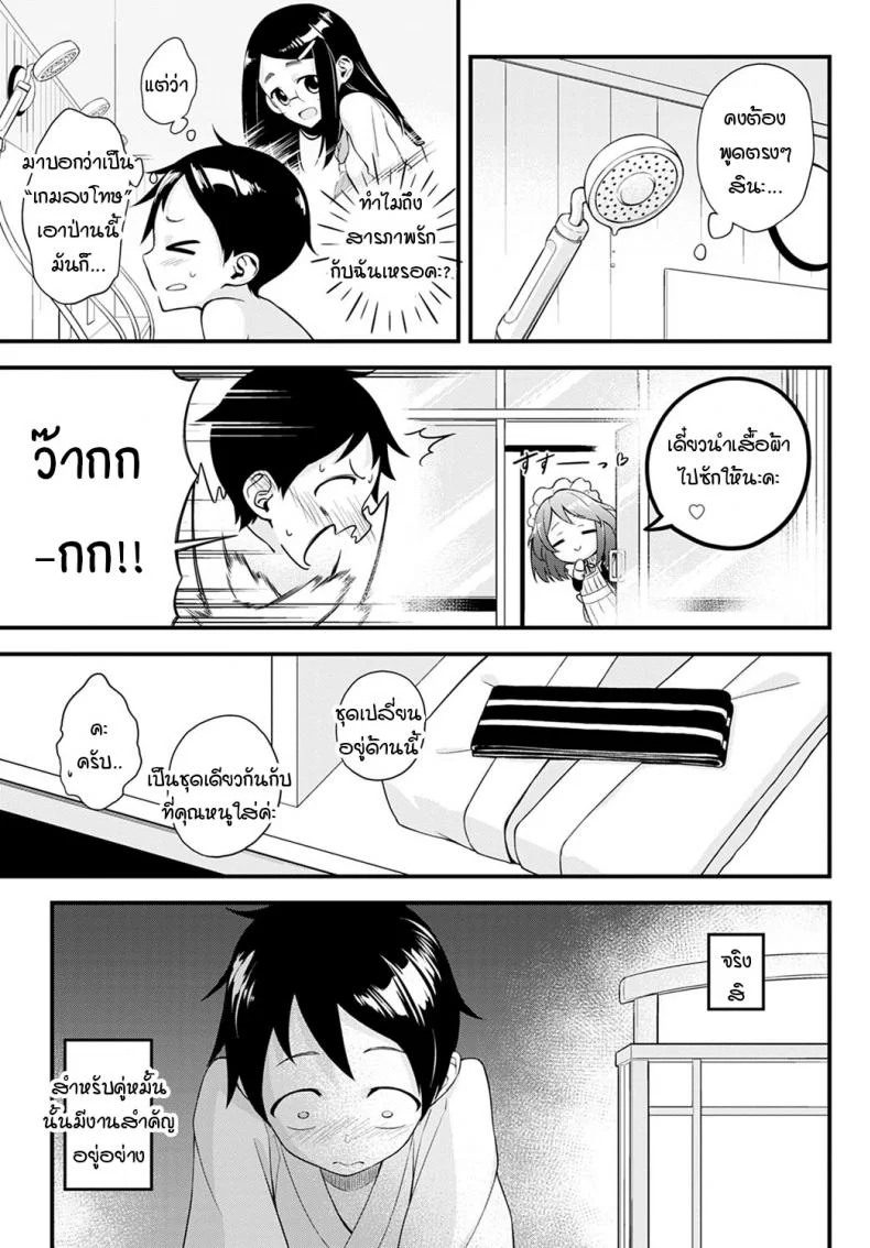 ความลับของอิมาชิโระซัง [Haguruma] Naisho no Imashiro-san หน้า 5