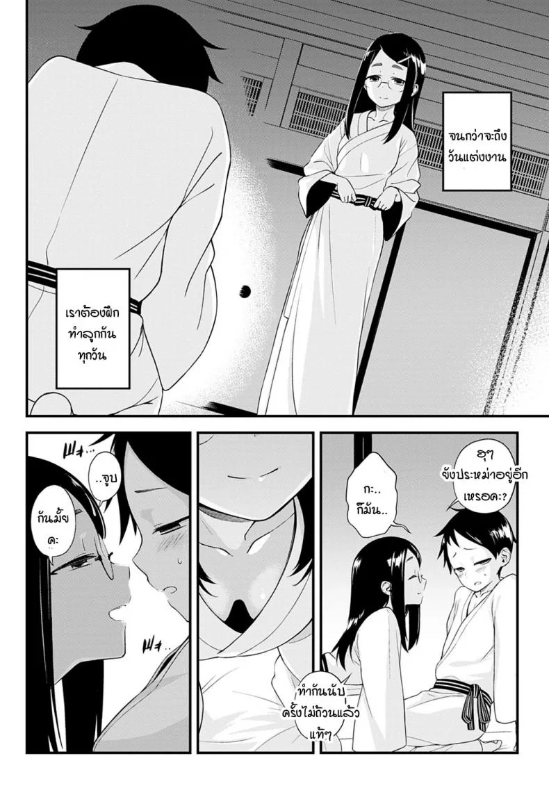 ความลับของอิมาชิโระซัง [Haguruma] Naisho no Imashiro-san หน้า 6