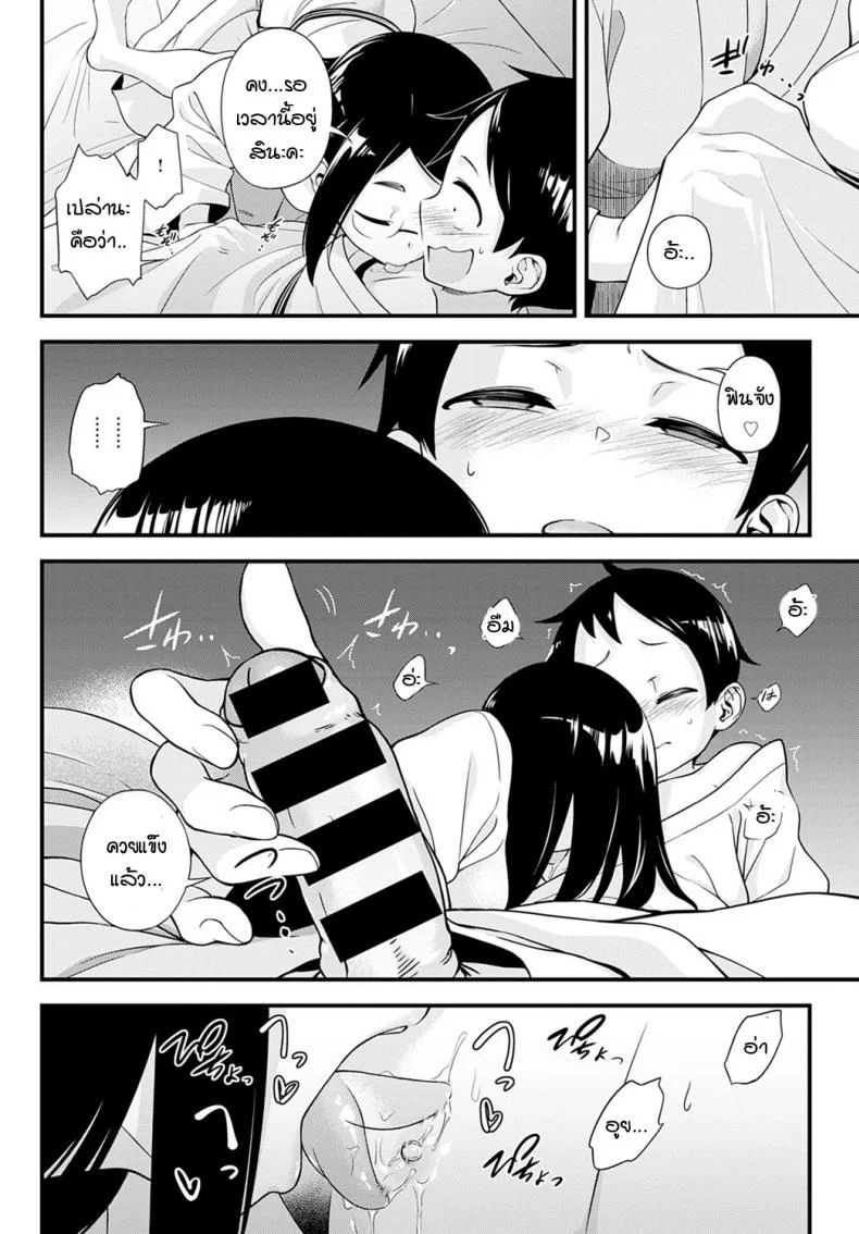 ความลับของอิมาชิโระซัง [Haguruma] Naisho no Imashiro-san หน้า 8