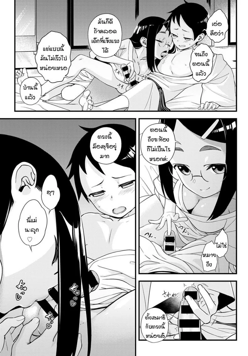 ความลับของอิมาชิโระซัง [Haguruma] Naisho no Imashiro-san หน้า 9