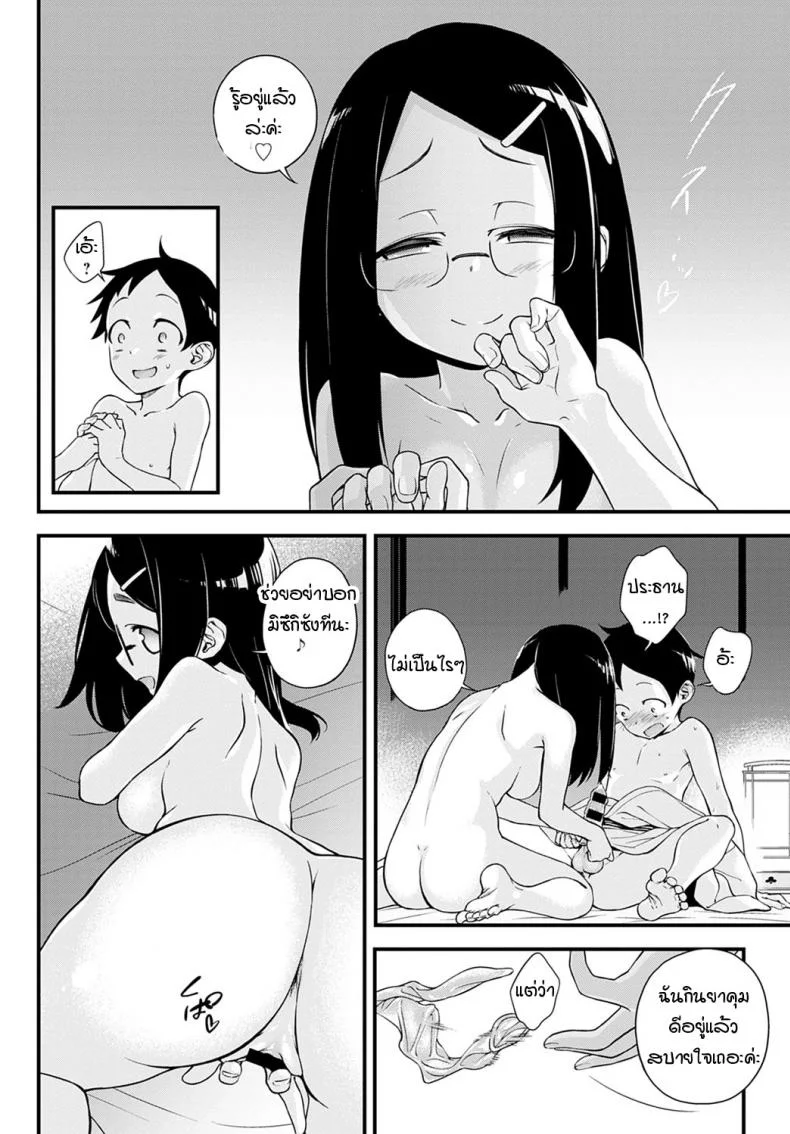 ความลับของอิมาชิโระซัง [Haguruma] Naisho no Imashiro-san หน้า 16