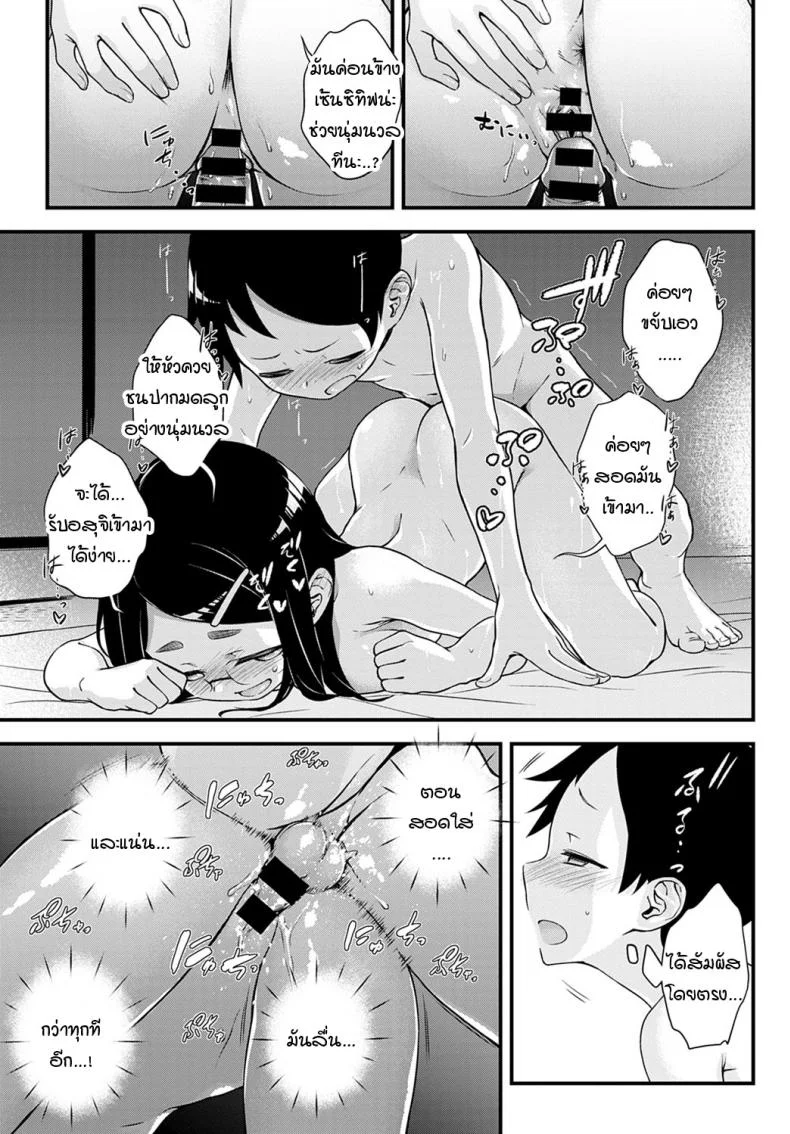 ความลับของอิมาชิโระซัง [Haguruma] Naisho no Imashiro-san หน้า 17