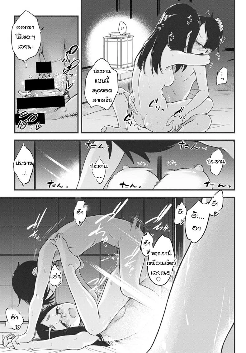ความลับของอิมาชิโระซัง [Haguruma] Naisho no Imashiro-san หน้า 19