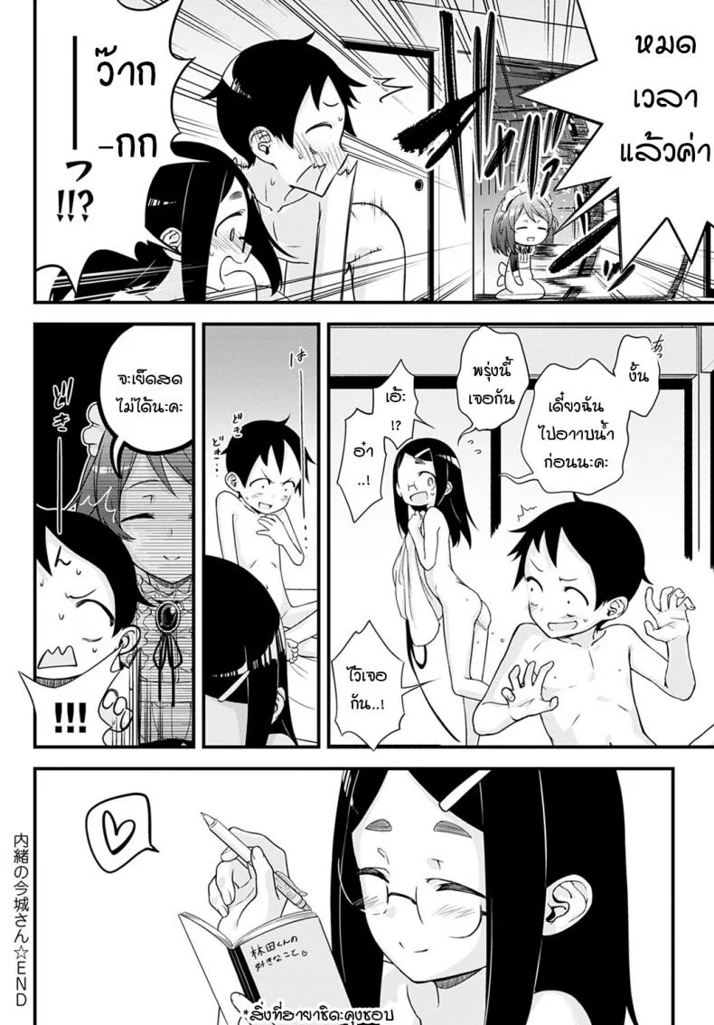 ความลับของอิมาชิโระซัง [Haguruma] Naisho no Imashiro-san หน้า 24