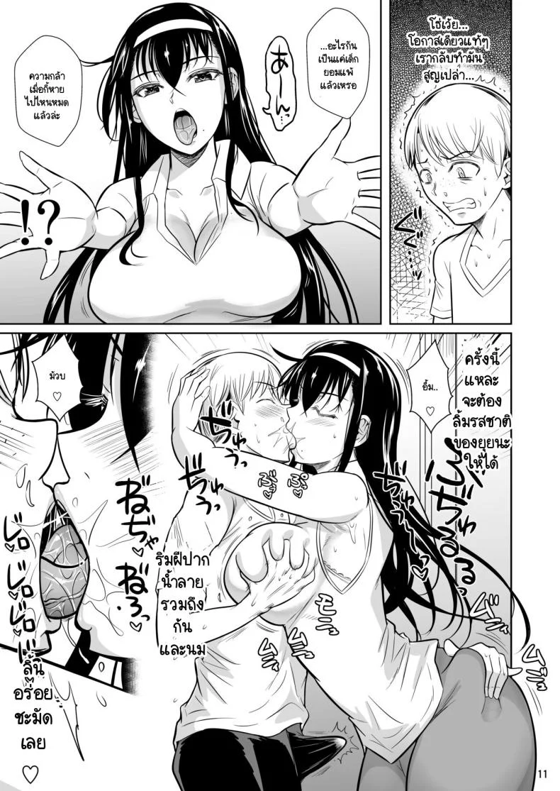 ครูสอนพิเศษหัวใจว้าวุ่น [Shoot The Moon (Fuetakishi)] Kateikyoushi no Geass หน้า 12