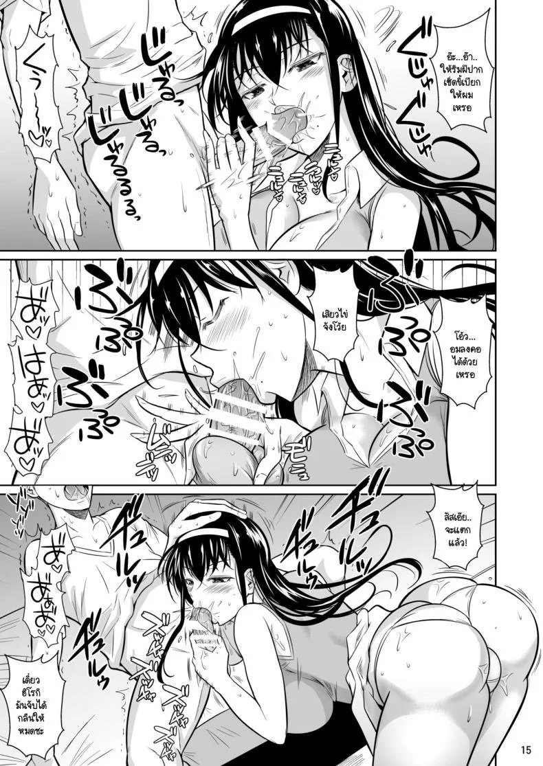 ครูสอนพิเศษหัวใจว้าวุ่น [Shoot The Moon (Fuetakishi)] Kateikyoushi no Geass หน้า 16
