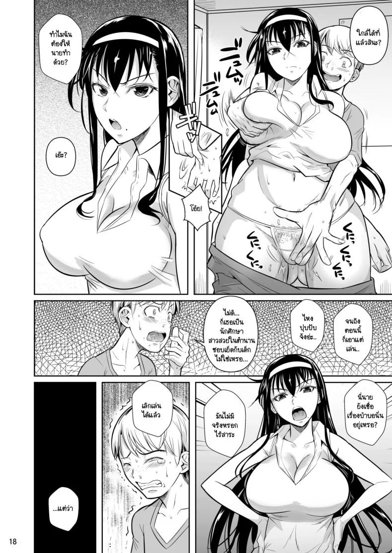 ครูสอนพิเศษหัวใจว้าวุ่น [Shoot The Moon (Fuetakishi)] Kateikyoushi no Geass หน้า 19