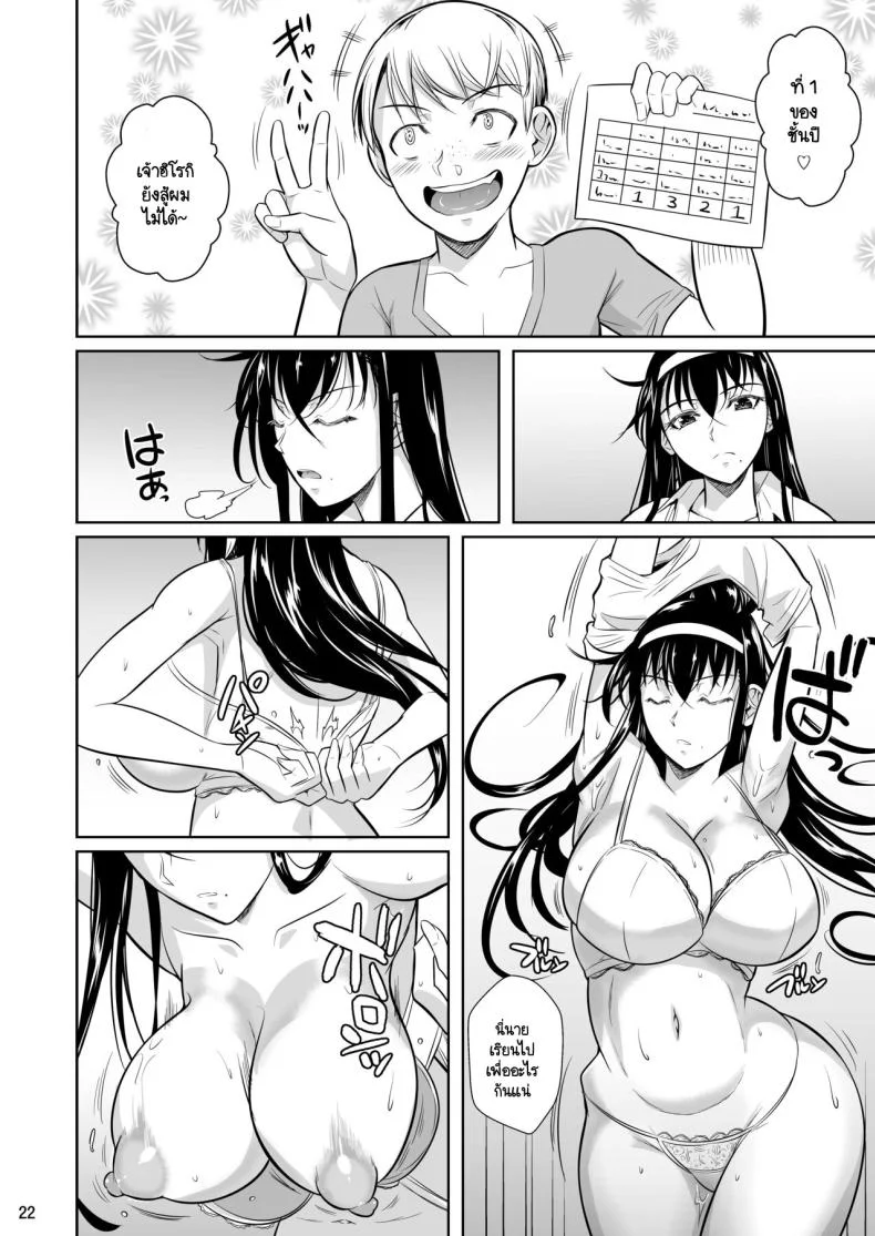 ครูสอนพิเศษหัวใจว้าวุ่น [Shoot The Moon (Fuetakishi)] Kateikyoushi no Geass หน้า 23