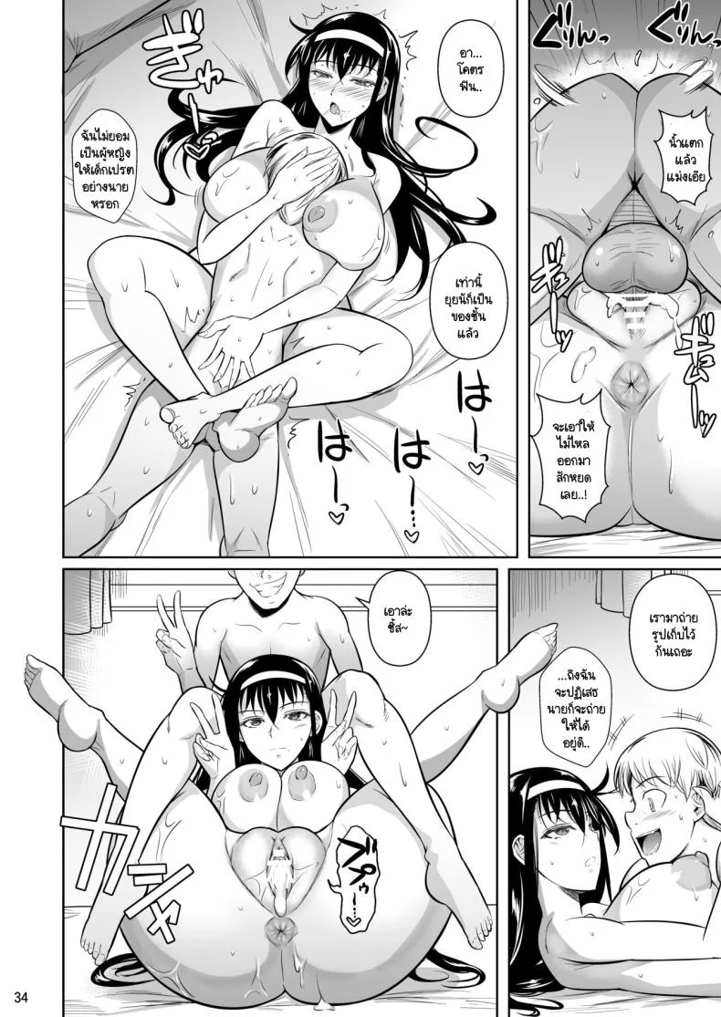 ครูสอนพิเศษหัวใจว้าวุ่น [Shoot The Moon (Fuetakishi)] Kateikyoushi no Geass หน้า 35