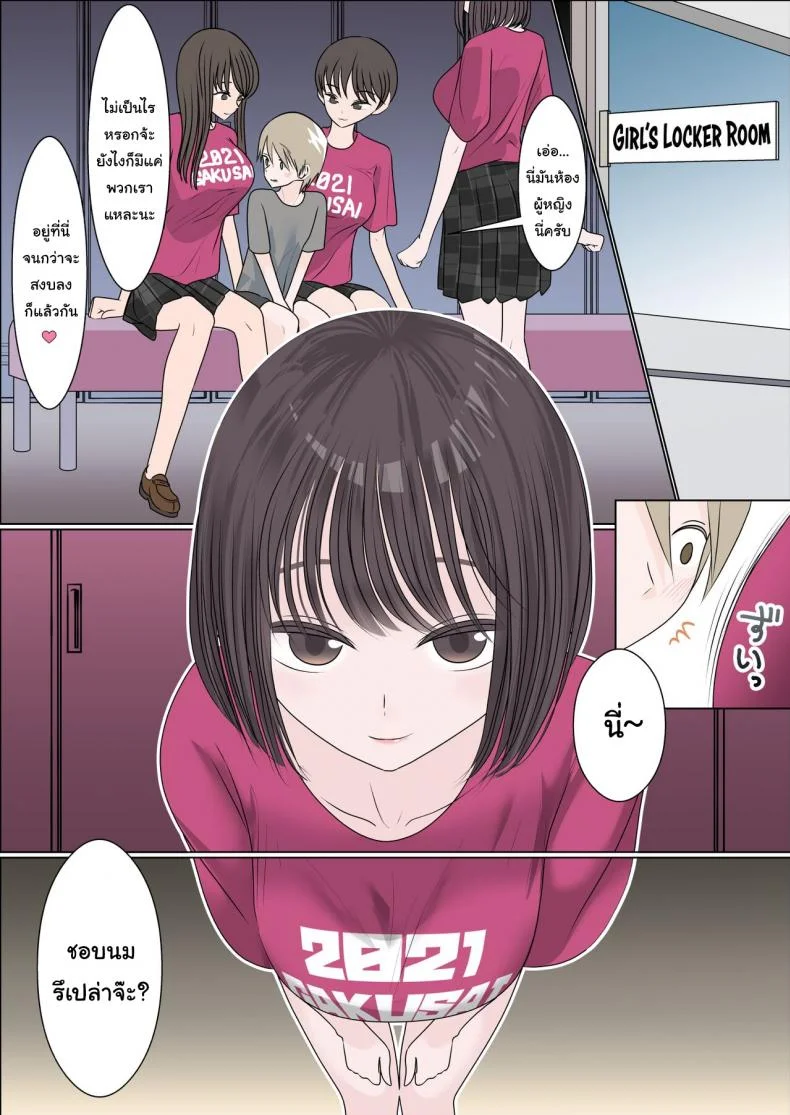 ผมถูกพี่สาวรุมรีดน้ำในงานเทศกาล [Garasuhokou] I Got my Balls Drained Dry by my Older Brother's Classmates When I Went to the School Festival Gakusai ni Ittara Ani no Dokyusei ni Koppidoku Shiborareta Hanashi หน้า 6