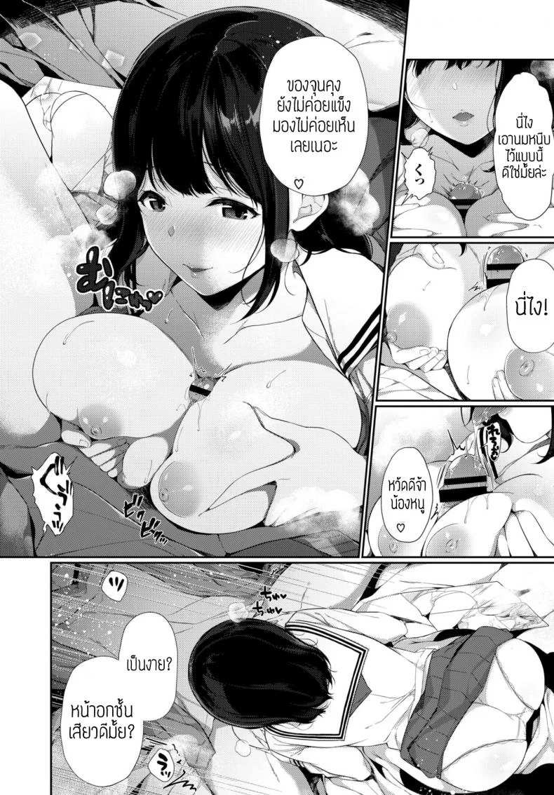 เลิกติดไอดอลซะ! [Sakurai Maki]Junjou Triangle แปล หน้า 5