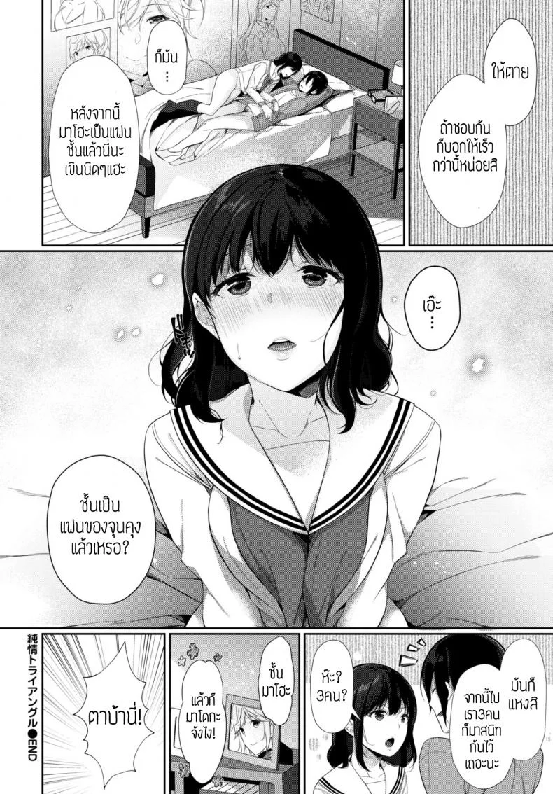 เลิกติดไอดอลซะ! [Sakurai Maki]Junjou Triangle แปล หน้า 20