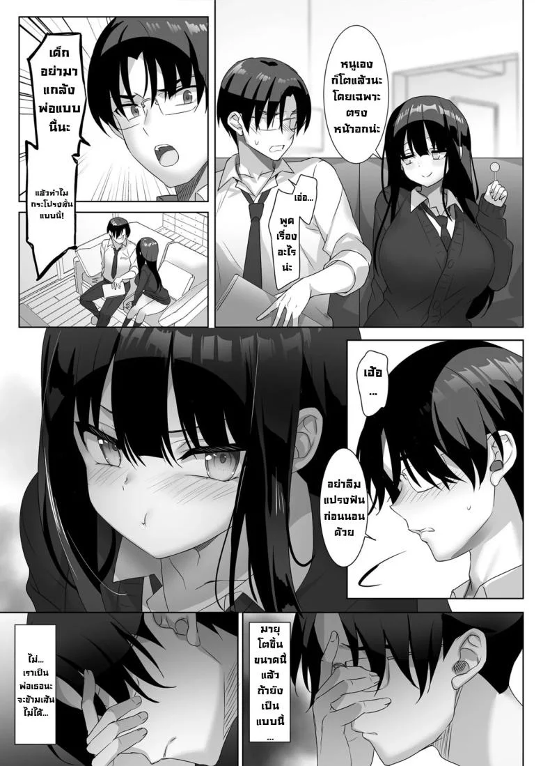 ปะป๊าไม่รอดแน่ [alice16 (emily)] Kyonyuu JK ga Honki o Dashitara, Papa wa Mou Nigerarenai  Once a big tittied High-School Girl goes all out, her Daddy can't escape! หน้า 5