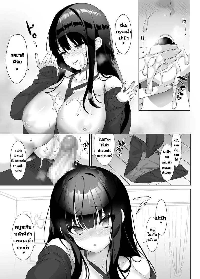ปะป๊าไม่รอดแน่ [alice16 (emily)] Kyonyuu JK ga Honki o Dashitara, Papa wa Mou Nigerarenai  Once a big tittied High-School Girl goes all out, her Daddy can't escape! หน้า 15