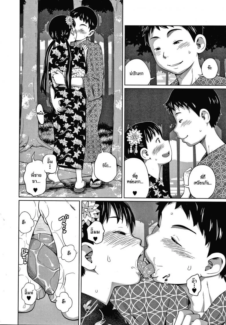 เที่ยวงานเทศกาลในชุดยูกาตะ [Tsubaki Jushirou] Yukata de Omatsuri หน้า 4