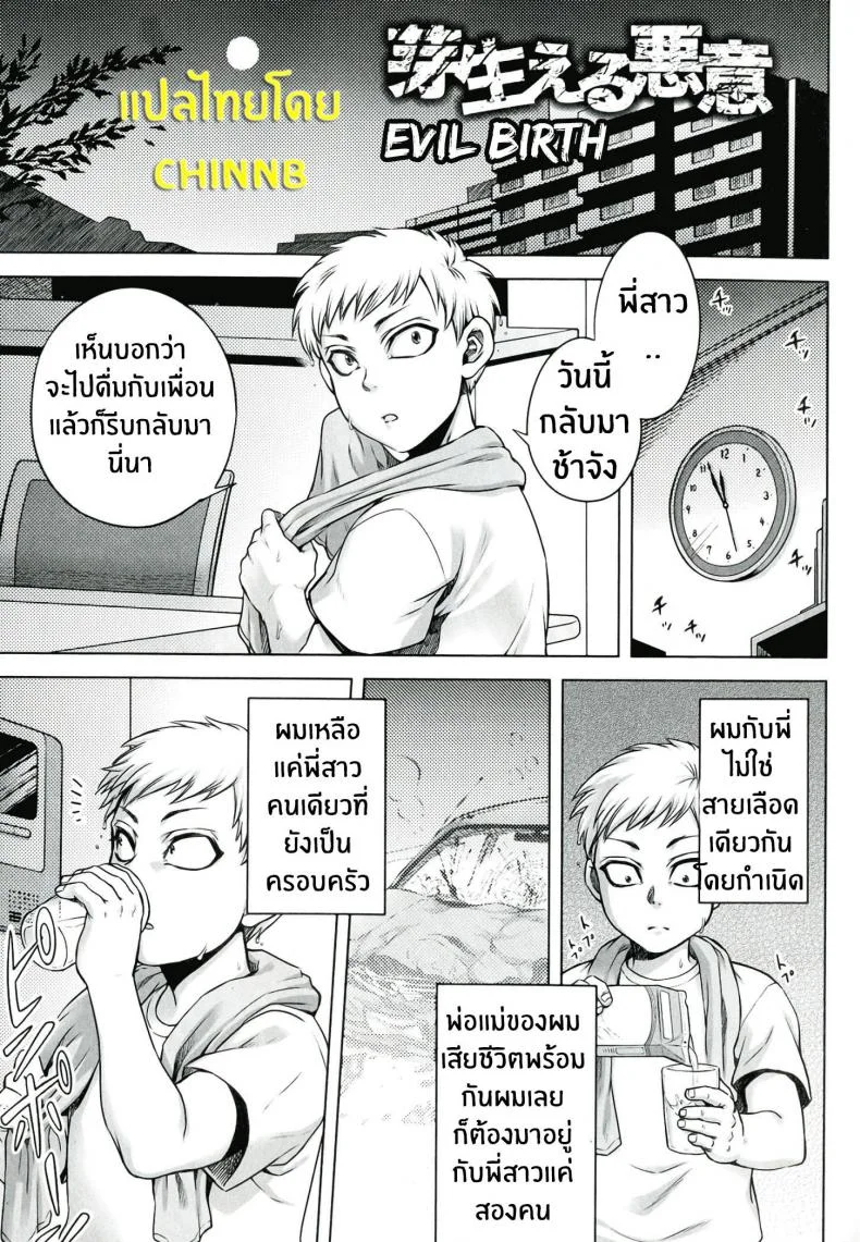 บันทึกของพี่สาว [Jyoka] Akui no Hakoบันทึกของพี่สาว 1 หน้า 7