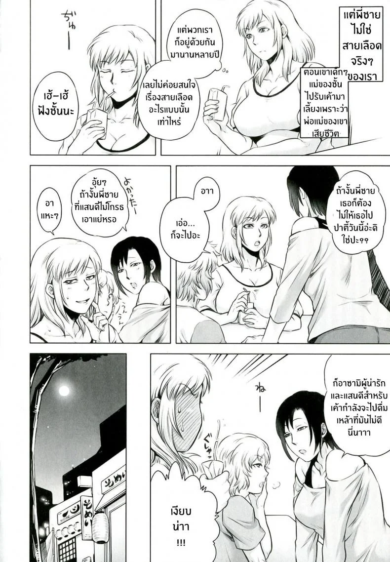 บันทึกของพี่สาว [Jyoka] Akui no Hakoบันทึกของพี่สาว 2 หน้า 4