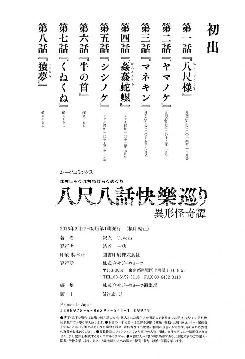 เรื่องสยองจากความเสียว [jyoka] Hachishaku Hachiwa Keraku Meguriเรื่องสยองจากความเสียว 8 หน้า 29