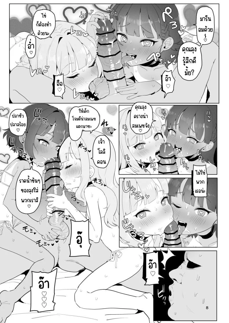 ออนเซนลับที่ชนบท [Inmou Choregi Salad (Inchore)] Toaru Inaka no Hitou nite หน้า 7