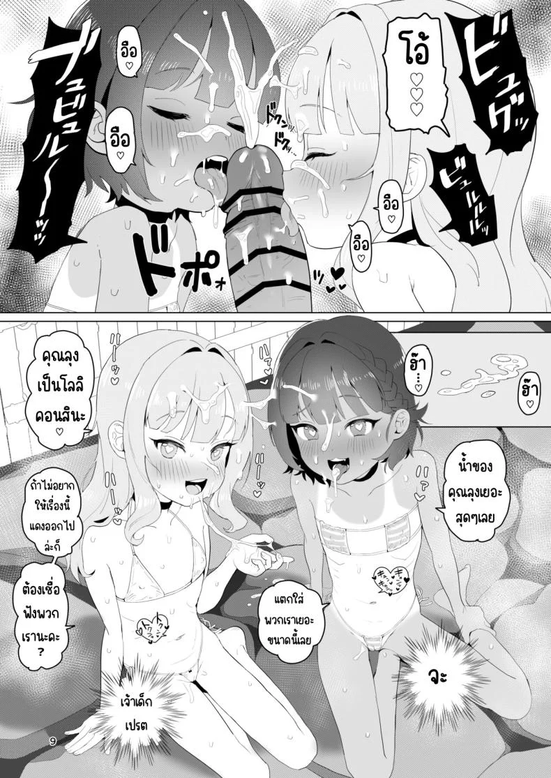 ออนเซนลับที่ชนบท [Inmou Choregi Salad (Inchore)] Toaru Inaka no Hitou nite หน้า 8