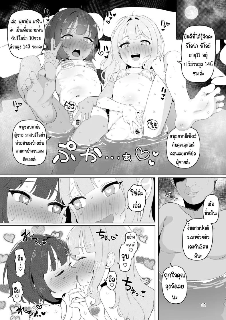 ออนเซนลับที่ชนบท [Inmou Choregi Salad (Inchore)] Toaru Inaka no Hitou nite หน้า 11