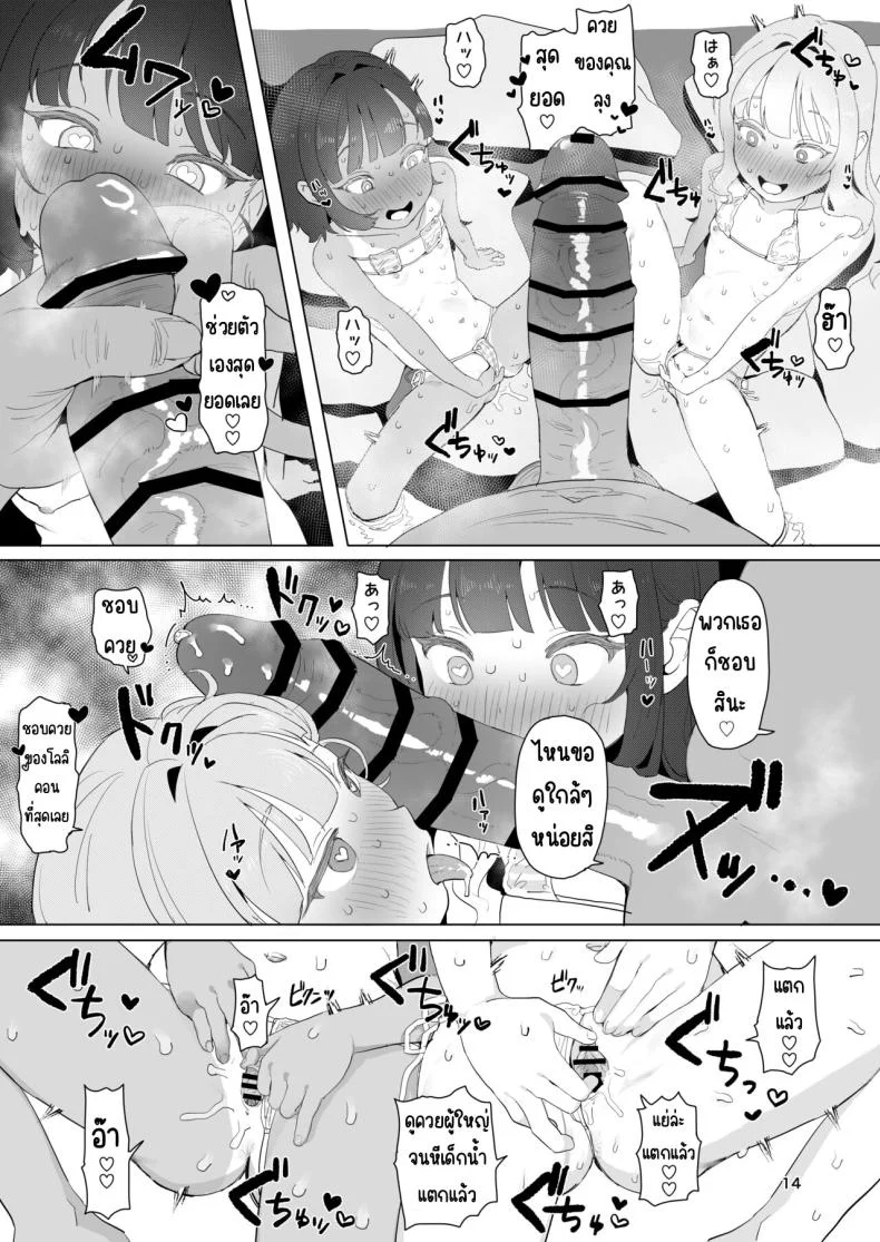 ออนเซนลับที่ชนบท [Inmou Choregi Salad (Inchore)] Toaru Inaka no Hitou nite หน้า 13