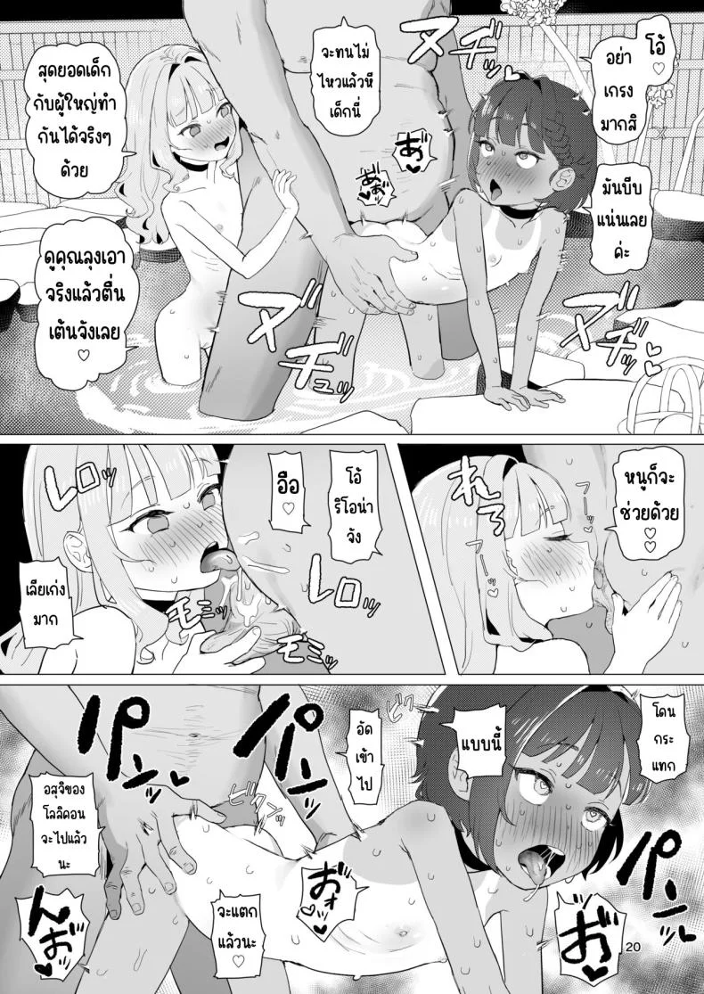 ออนเซนลับที่ชนบท [Inmou Choregi Salad (Inchore)] Toaru Inaka no Hitou nite หน้า 19