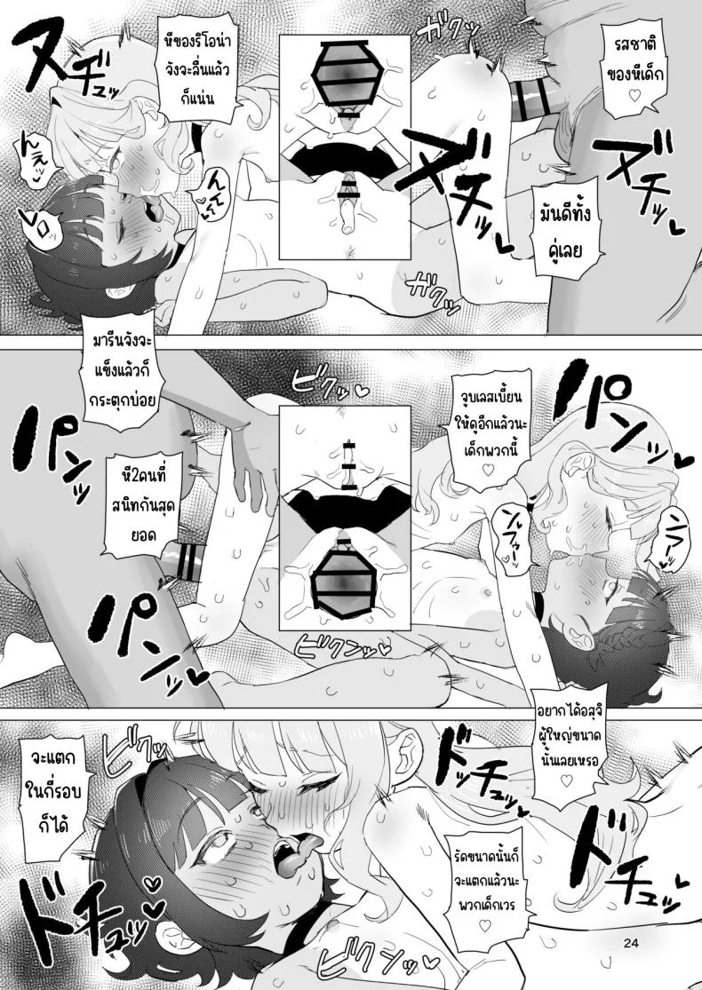 ออนเซนลับที่ชนบท [Inmou Choregi Salad (Inchore)] Toaru Inaka no Hitou nite หน้า 23