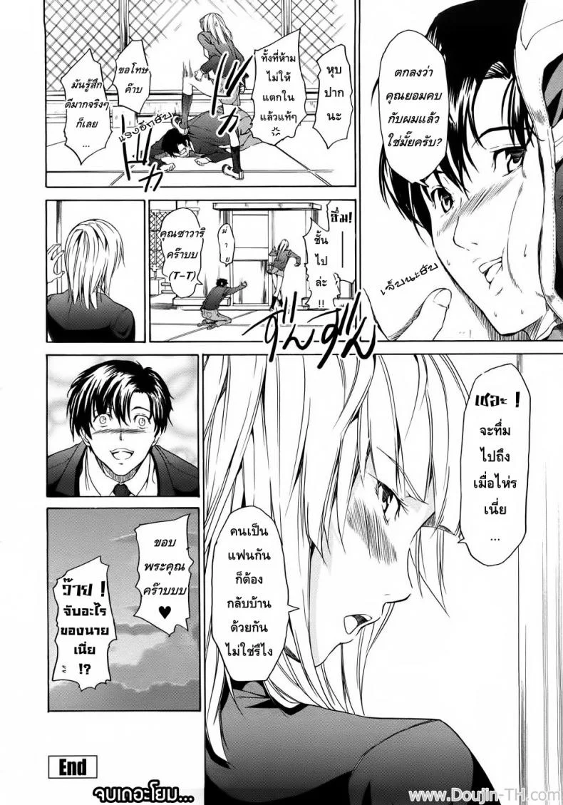 รักใสๆ สไตล์ซาดิสม์ [Jyura] Junai Sadistic | Pure Love Sadistic หน้า 16