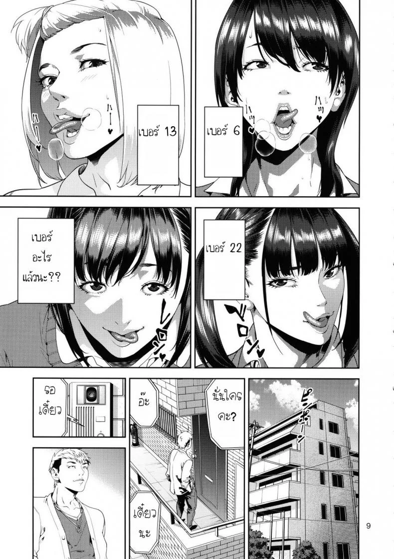 เก็บแต้มสาวเรียงเบอร์ [jyura] SAMEN TOILET DEVILS (jack-pot) หน้า 8