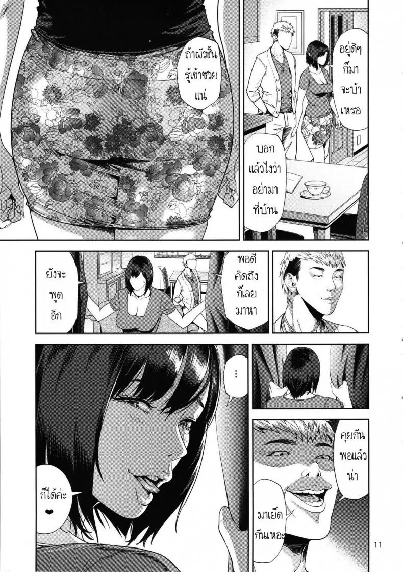 เก็บแต้มสาวเรียงเบอร์ [jyura] SAMEN TOILET DEVILS (jack-pot) หน้า 10