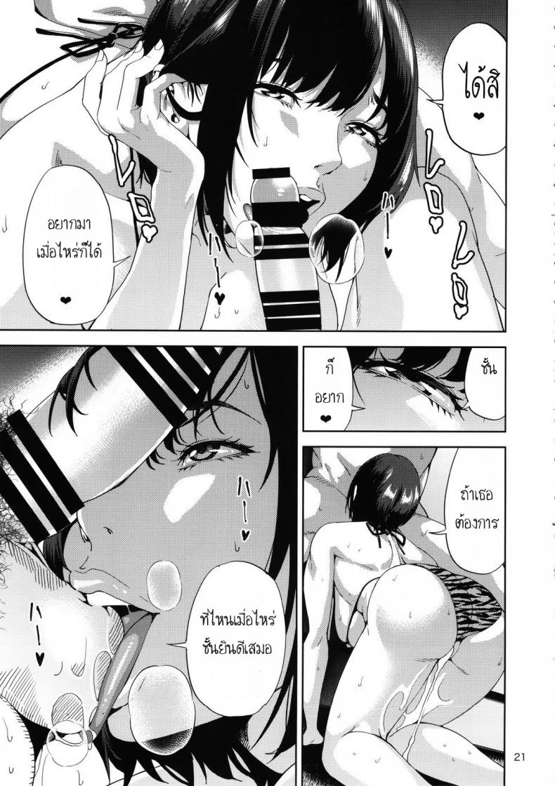 เก็บแต้มสาวเรียงเบอร์ [jyura] SAMEN TOILET DEVILS (jack-pot) หน้า 20