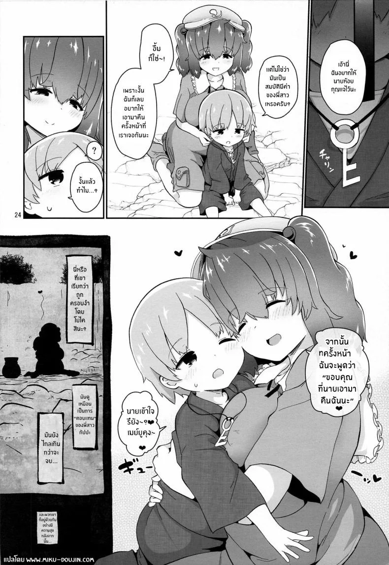 การตอบเเทนของพี่สาวกัปปะ(C99) [Komamesugata (Akure Ekuto)] Kappa ni Toritsukareta Shounen no Ohanashi The Story of a Boy Obsessed with a Kappa (Touhou Project) หน้า 24