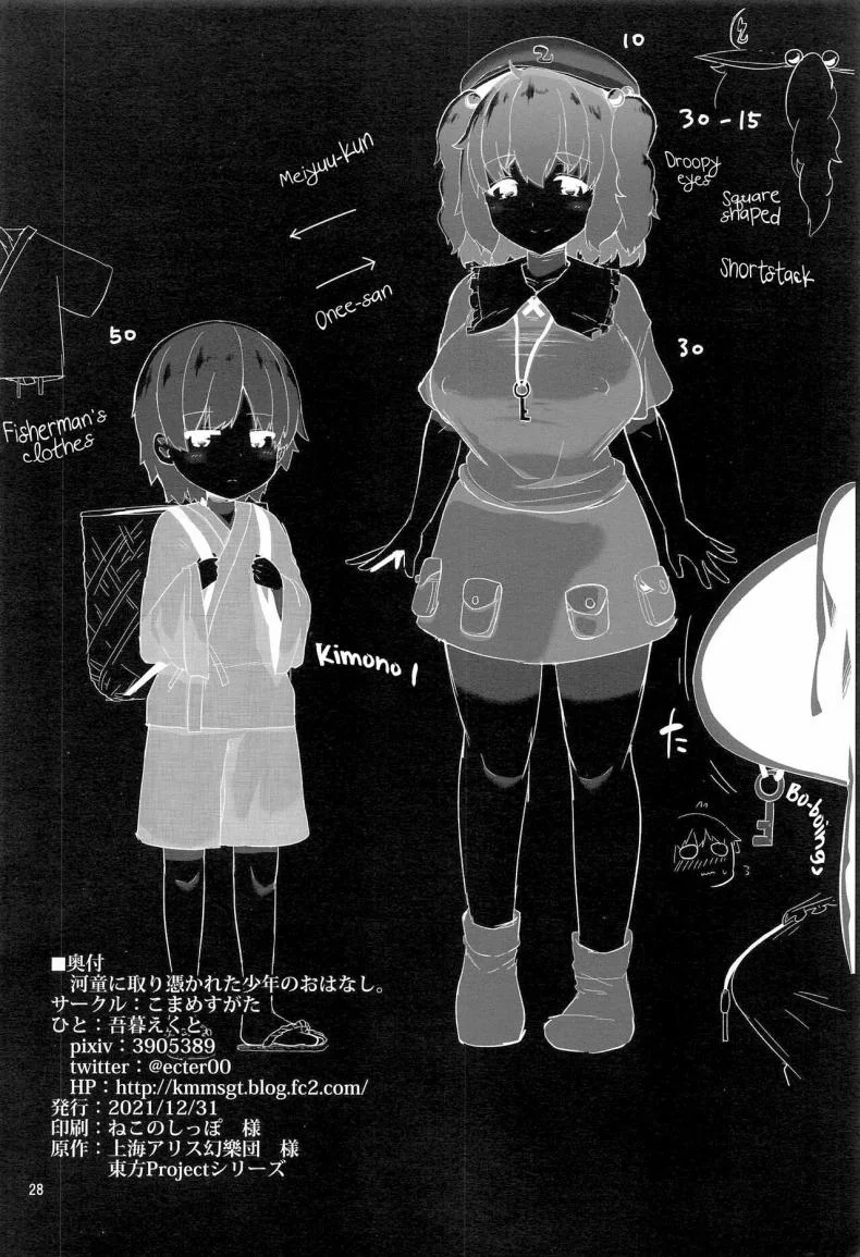 การตอบเเทนของพี่สาวกัปปะ(C99) [Komamesugata (Akure Ekuto)] Kappa ni Toritsukareta Shounen no Ohanashi The Story of a Boy Obsessed with a Kappa (Touhou Project) หน้า 27