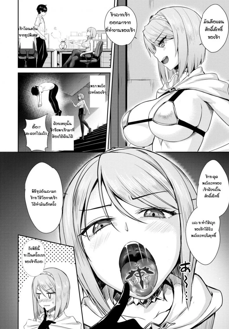 เปลี่ยนเธอให้เป็นซัคคิวบัส [Derauea] Tonari no Succubus-chan Sono 3 หน้า 4