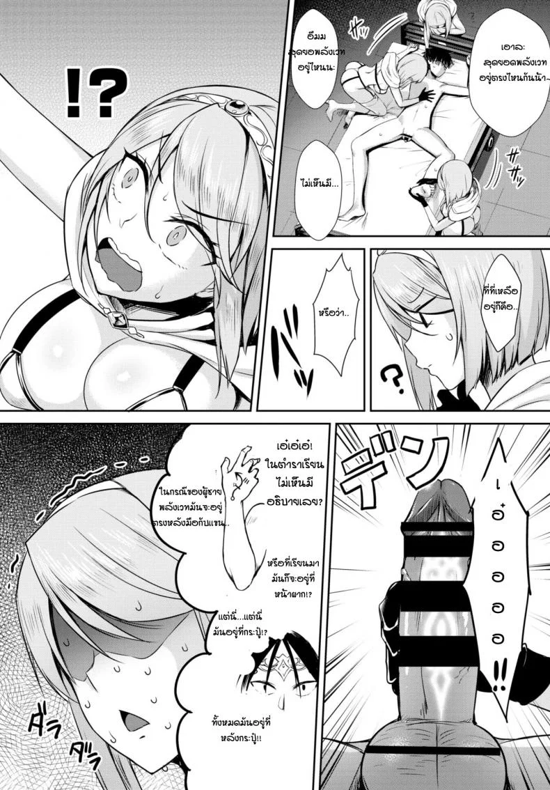 เปลี่ยนเธอให้เป็นซัคคิวบัส [Derauea] Tonari no Succubus-chan Sono 3 หน้า 5