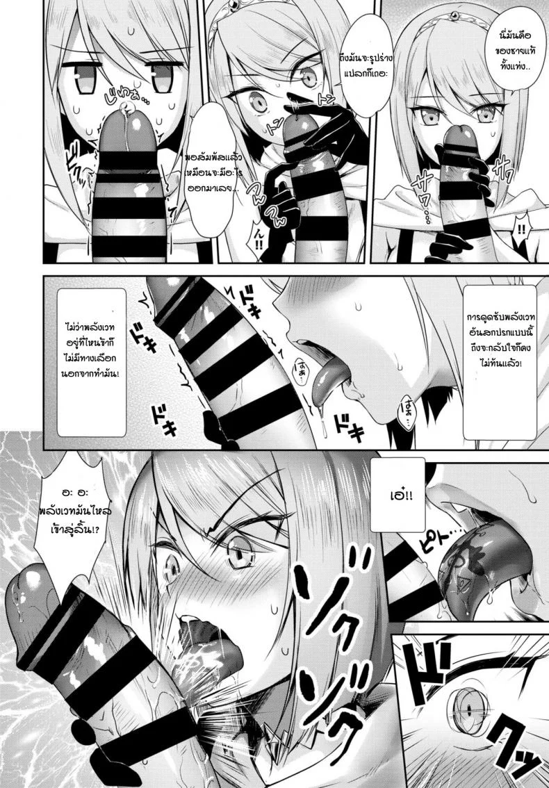 เปลี่ยนเธอให้เป็นซัคคิวบัส [Derauea] Tonari no Succubus-chan Sono 3 หน้า 6